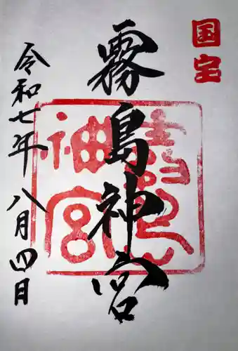 霧島神宮(鹿児島県)