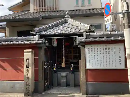 哀愍寺（ちぎり地蔵尊）(大阪府)