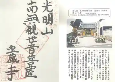 宝蔵寺(岐阜県)