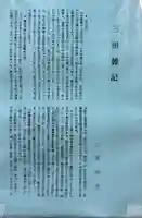 目黒三田春日神社(東京都)