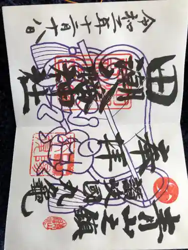 田潮八幡神社の御朱印