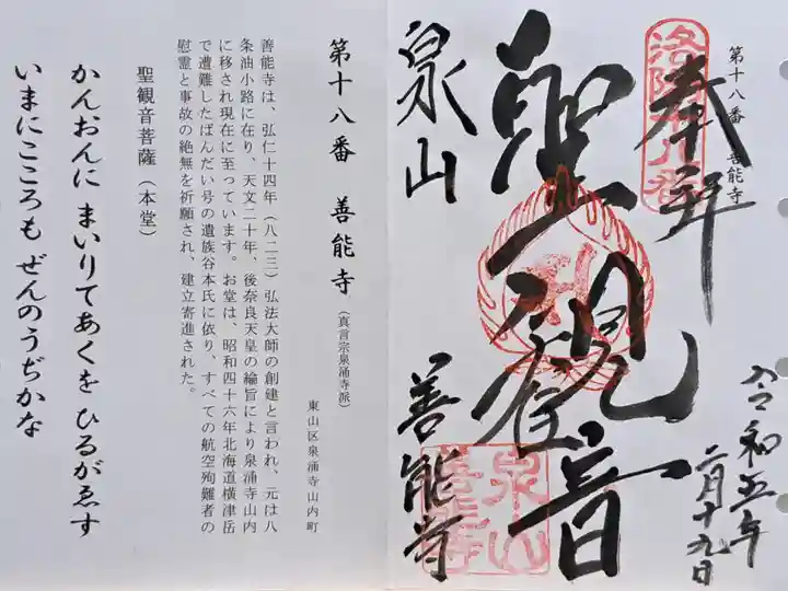 善能寺(京都府)