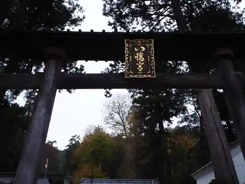 足助八幡宮の鳥居