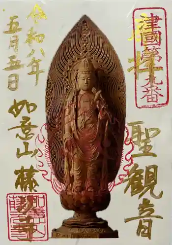 藤次寺の御朱印 2026年05月