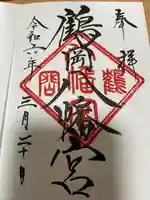 鶴岡八幡宮(神奈川県)