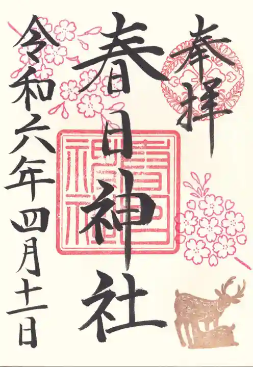 三田春日神社(東京都)