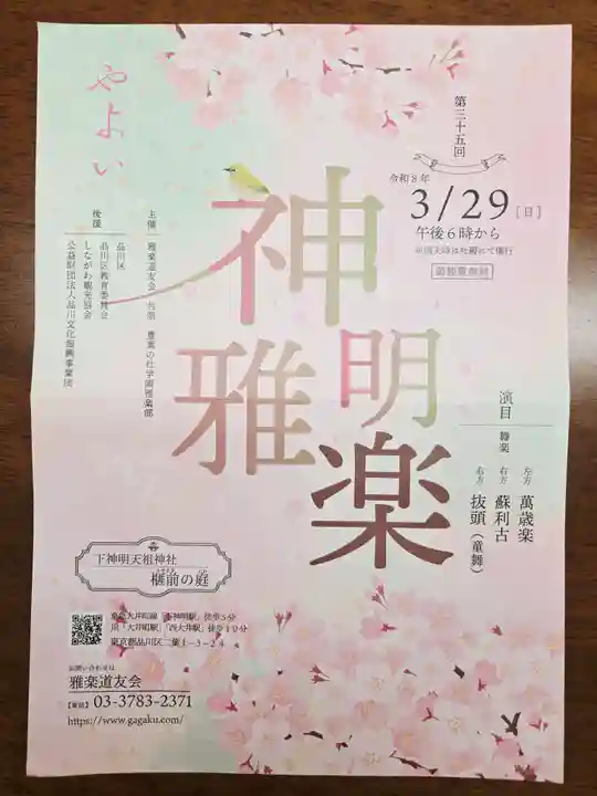 下神明天祖神社(東京都)