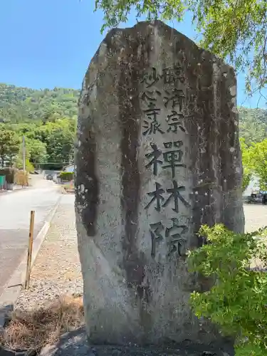 禅林院の{uncategorized: "未分類", other: "その他", undefined: "問題あり", building: "その他建物", grave: "お墓", sacred_gate: "鳥居", guardian: "狛犬", statue: "像", buddha: "仏像", history: "歴史", nature: "自然", garden: "庭園", animal: "動物", pagoda: "塔", temizu: "手水舎", mountain_gate: "山門・神門", sanctuary: "本殿・本堂", subordinate: "末社・摂社", art: "芸術", scenery: "景色", jizo: "地蔵", ema: "絵馬", goshuin: "御朱印", omikuji: "おみくじ", items: "授与品その他", amulet: "お守り", goshuincho: "御朱印帳", eats: "食事", festival: "お祭り", votive_dance: "神楽", shichigosan: "七五三参", wedding: "結婚式", experience: "体験その他", initially: "初詣", around: "周辺", anti_infection: "感染症対策"}