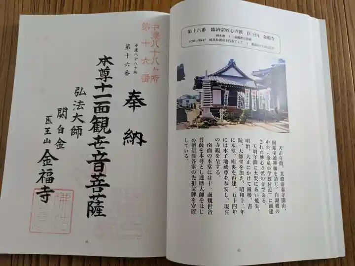 金福寺(岐阜県)