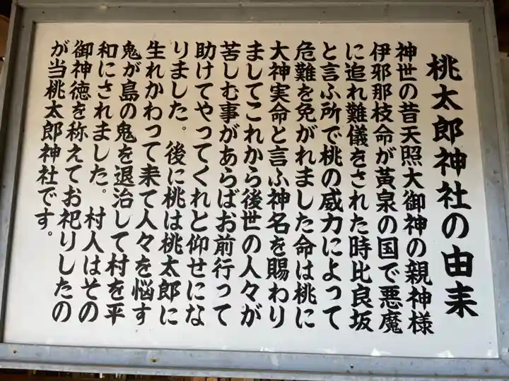 桃太郎神社(栗栖)の歴史