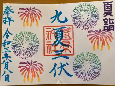 初めてホトカミ見て、御朱印目当てで参拝したところ。