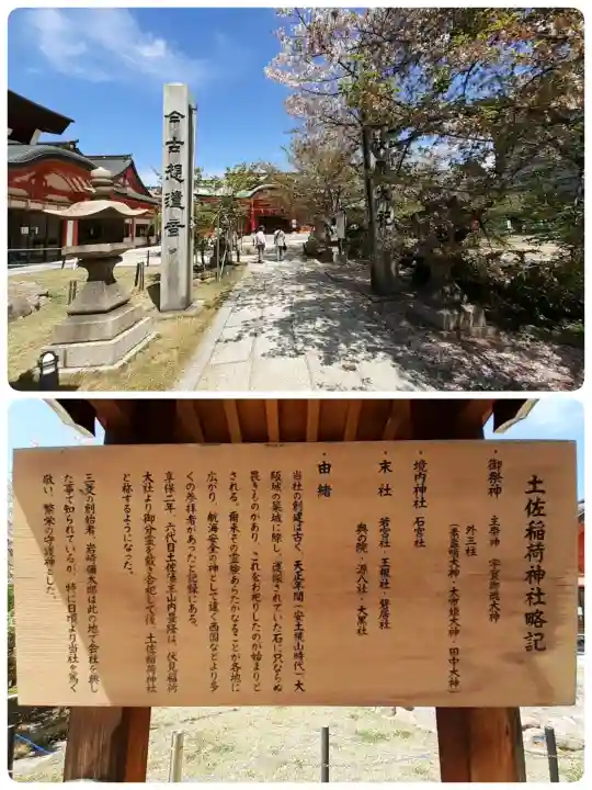 土佐稲荷神社の{uncategorized: "未分類", other: "その他", undefined: "問題あり", building: "その他建物", grave: "お墓", sacred_gate: "鳥居", guardian: "狛犬", statue: "像", buddha: "仏像", history: "歴史", nature: "自然", garden: "庭園", animal: "動物", pagoda: "塔", temizu: "手水舎", mountain_gate: "山門・神門", sanctuary: "本殿・本堂", subordinate: "末社・摂社", art: "芸術", scenery: "景色", jizo: "地蔵", ema: "絵馬", goshuin: "御朱印", omikuji: "おみくじ", items: "授与品その他", amulet: "お守り", goshuincho: "御朱印帳", eats: "食事", festival: "お祭り", votive_dance: "神楽", shichigosan: "七五三参", wedding: "結婚式", experience: "体験その他", initially: "初詣", around: "周辺", anti_infection: "感染症対策"}