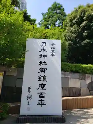 乃木神社のその他建物