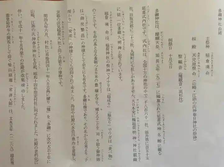 多禰神社の授与品その他