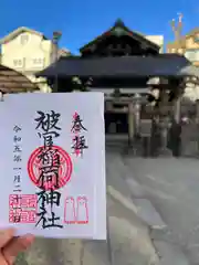 被官稲荷神社(東京都)