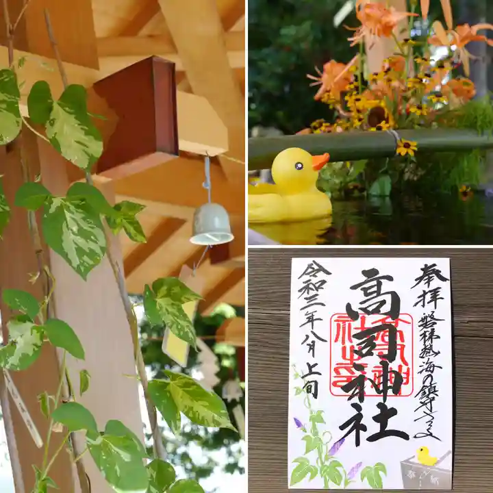 高司神社〜むすびの神の鎮まる社〜の授与品その他