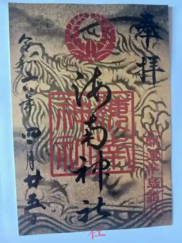 海南神社(神奈川県)