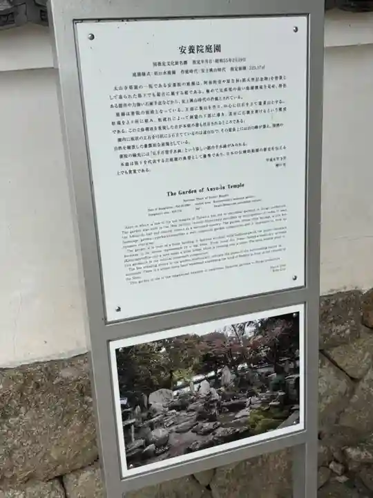 安養院(兵庫県)