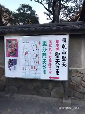 待乳山聖天（本龍院）のその他建物