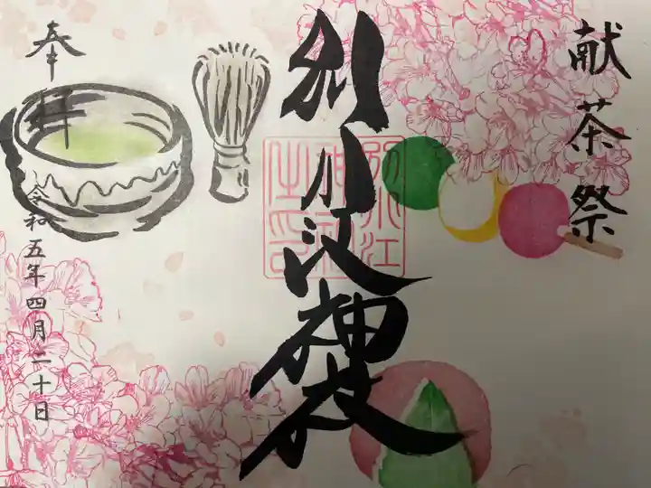 別小江神社(愛知県)