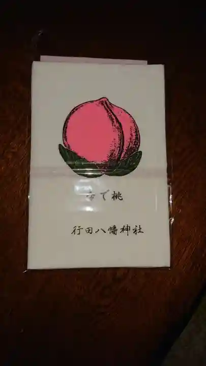 行田八幡神社の授与品その他