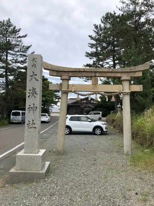 大湊神社(陸ノ宮)(福井県)