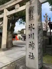 麻布氷川神社の鳥居