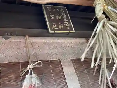 天満宮(滋賀県)