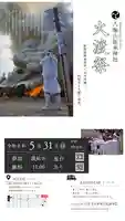 八海山坂本神社(新潟県)