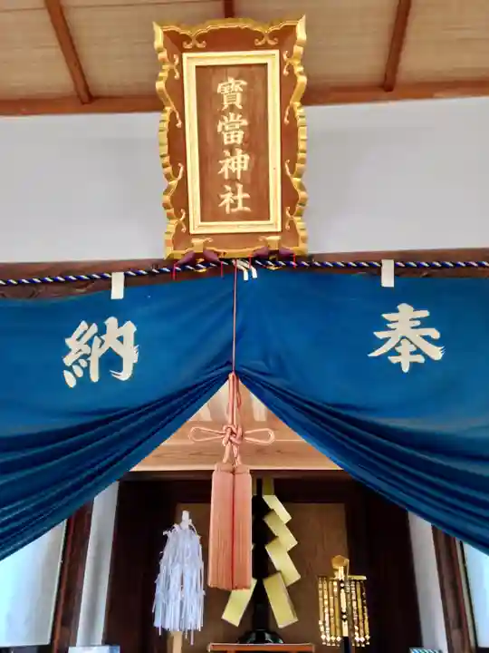寶当神社(佐賀県)