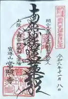 常照寺(京都府)