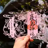 三津厳島神社の御朱印