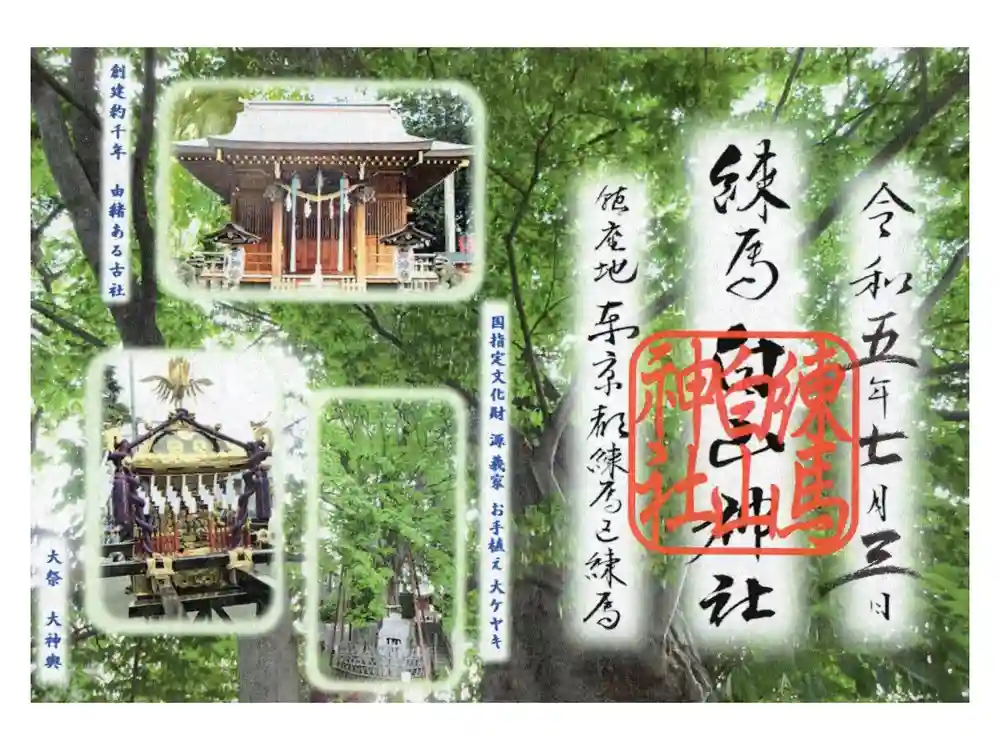 白山神社の御朱印