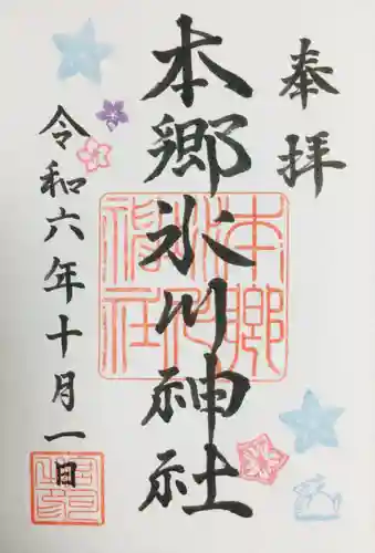 本郷氷川神社の御朱印