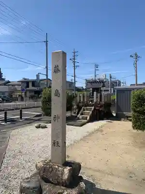 藤島神社のその他建物