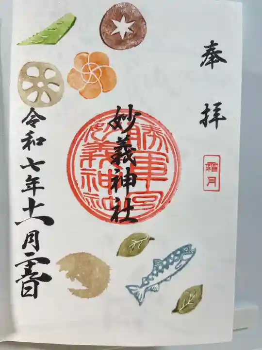 駒込妙義神社(東京都)