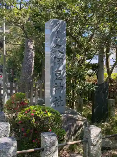 越ヶ谷久伊豆神社のその他建物