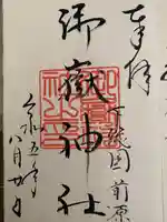 前原御嶽神社(千葉県)