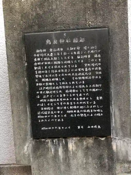 烏森神社(東京都)