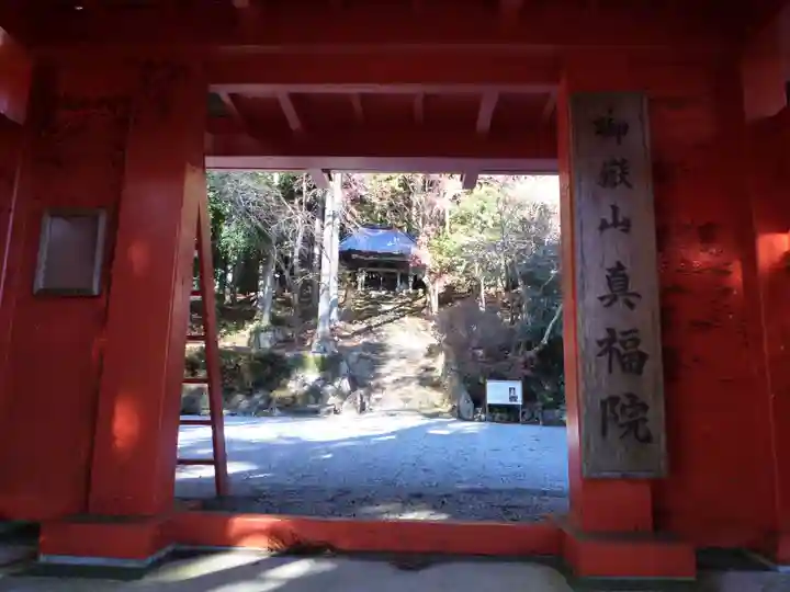 真福院の山門・神門