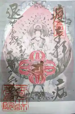 花朱印は、コロナ禍続く疫病退散として朱雀明王をおつくりしてます。