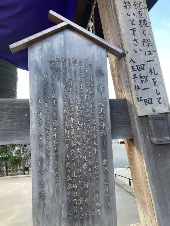 八王子神社(神奈川県)