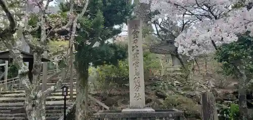 金刀比羅宮鳥羽分社(三重県)