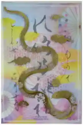 己巳限定透かし御朱印「金蛇」