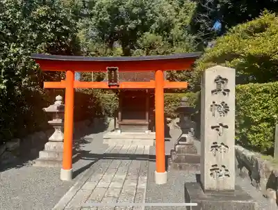 真幡寸神社(京都府)