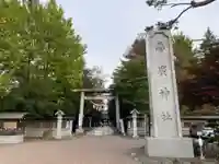 帯廣神社の鳥居