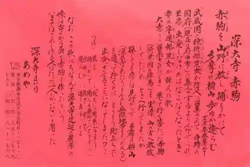 深大寺(東京都)