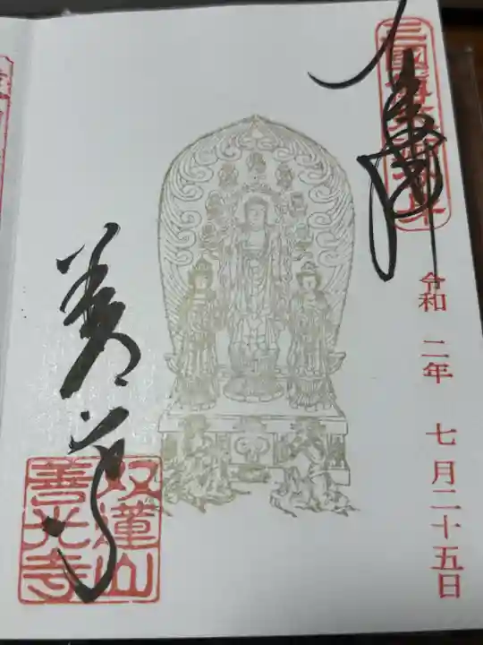 善光寺東海別院(祖父江善光寺)(愛知県)