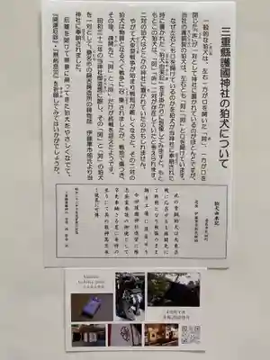 三重縣護國神社(三重県)