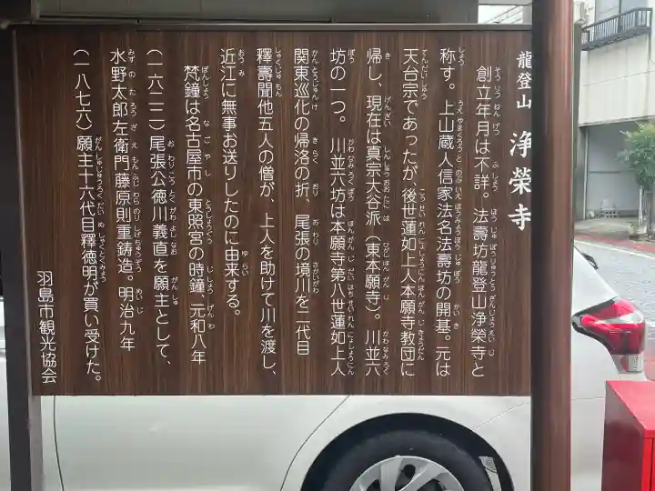 浄栄寺(岐阜県)